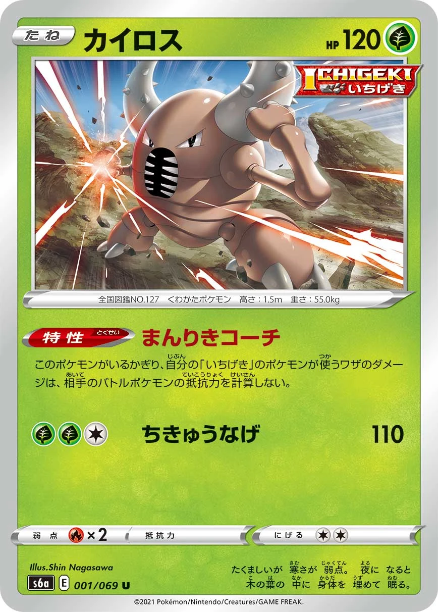 Pinsir #001 - Eevee Heroes (S6A) Japanese Pokemon Card