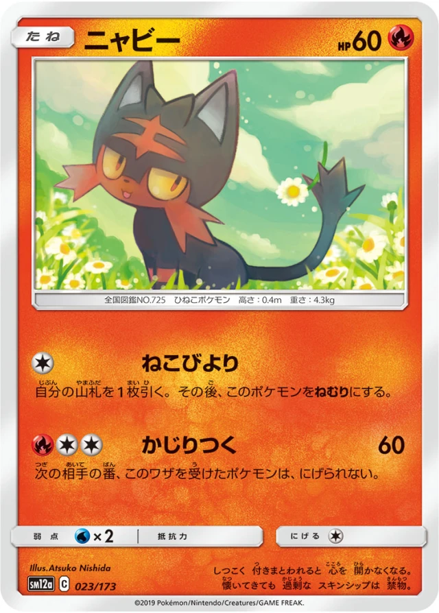 Litten #23 - Tag All Stars SM12A Pokemon Card Japanese