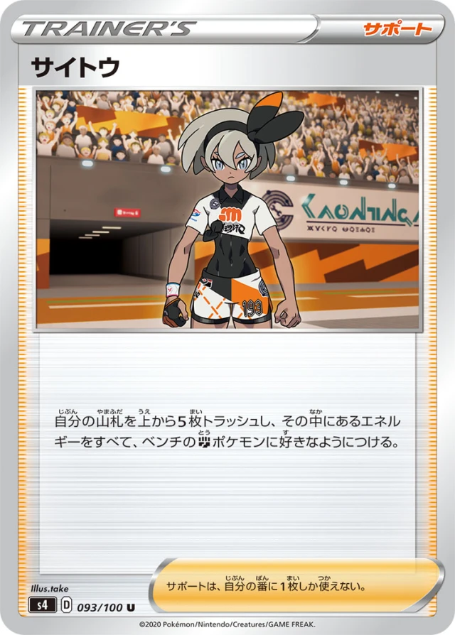 Bea #93 - Amazing Volt Tackle S4 Pokemon Card Japanese