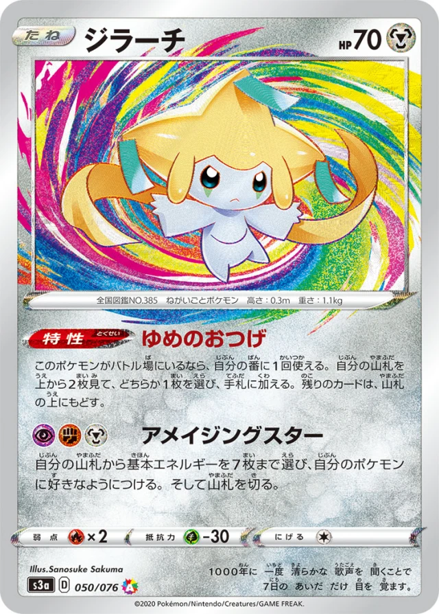 Jirachi #50 - Legendary Heartbeat S3A Pokemon Card Japanese
