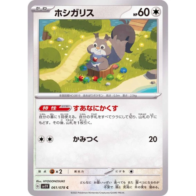 Skwovet #61 - Violet ex SV1V Pokemon Card Japanese