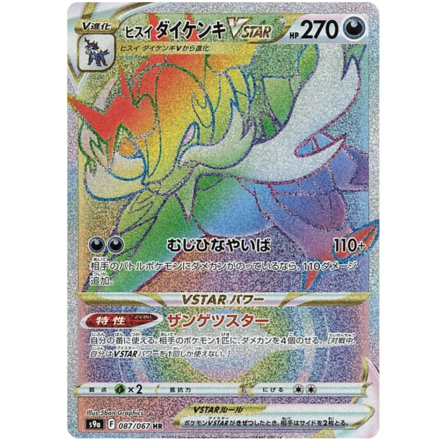 Hisuian Samurott Vstar #87 - Battle Region S9A Pokemon Card Japanese