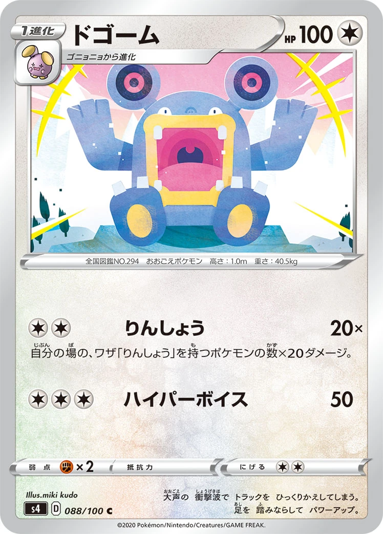 Loudred #088 - Amazing Volt Tackle (S4) Japanese Pokemon Card