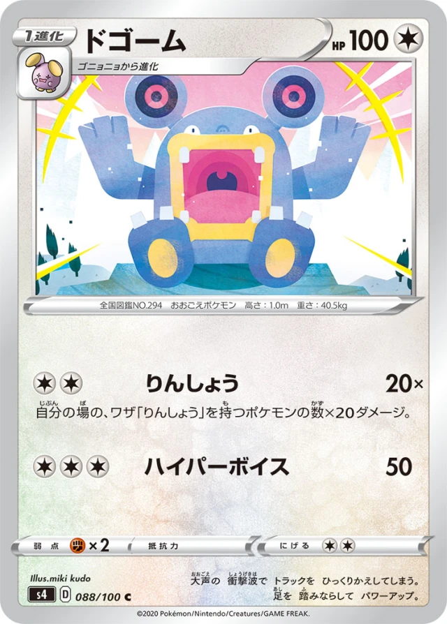 Loudred #88 - Amazing Volt Tackle S4 Pokemon Card Japanese