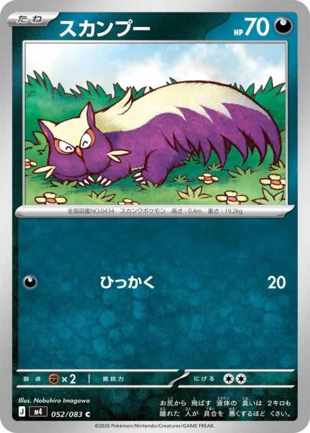 Stunky #52 - Ninja Spinner M4 Pokemon Card Japanese