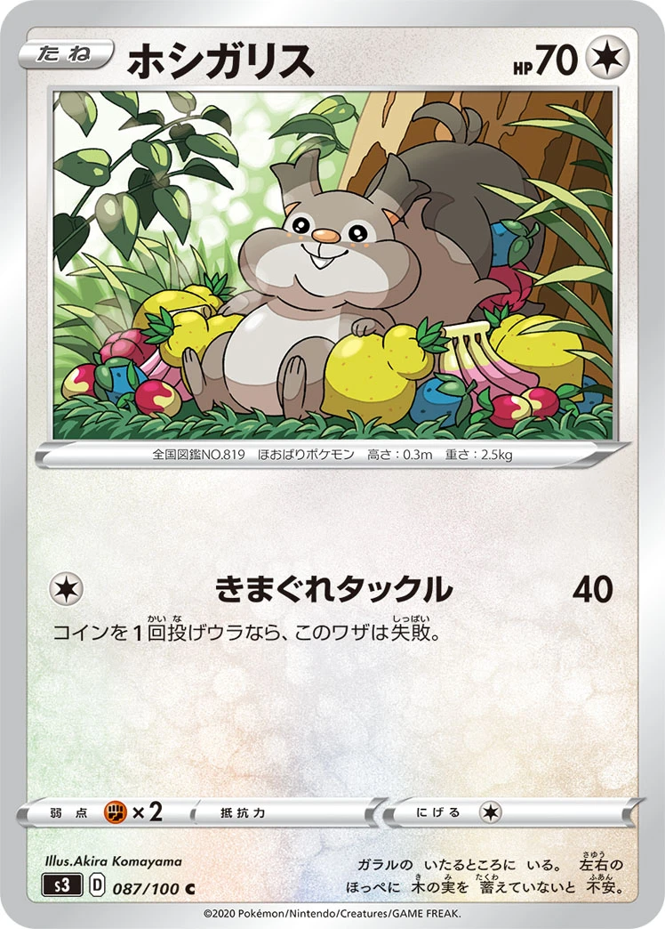Skwovet #087 - Infinity Zone (S3) Japanese Pokemon Card