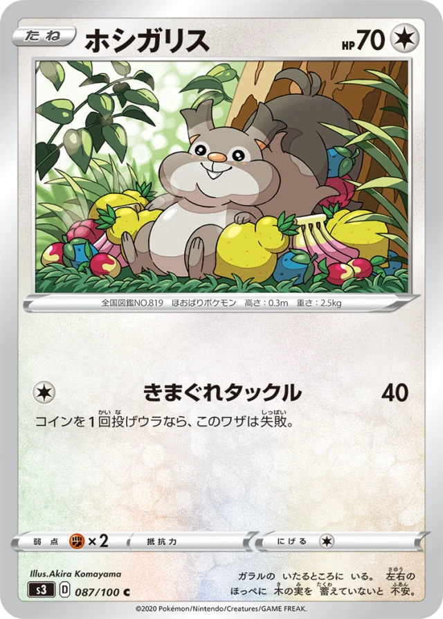 Skwovet #87 - Infinity Zone S3 Pokemon Card Japanese