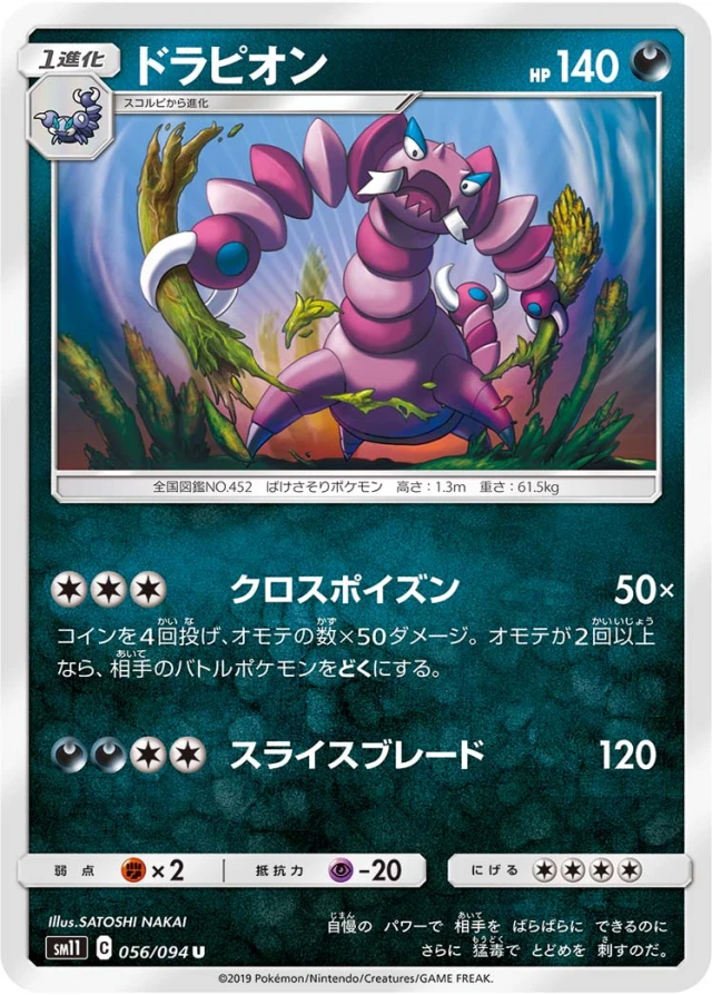 Drapion #56 - Miracle Twin SM11 Pokemon Card Japanese