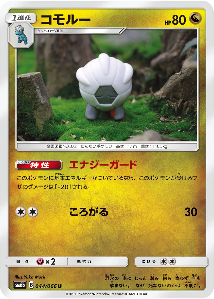 Shelgon #044 - Champion Road (SM6B) Japanese Pokemon Card