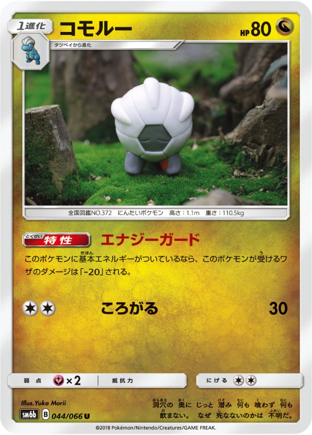 Shelgon #44 - Champion Road SM6B Pokemon Card Japanese