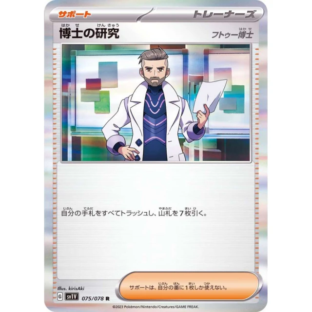 Professor’s Research #75 - Violet ex SV1V Pokemon Card Japanese