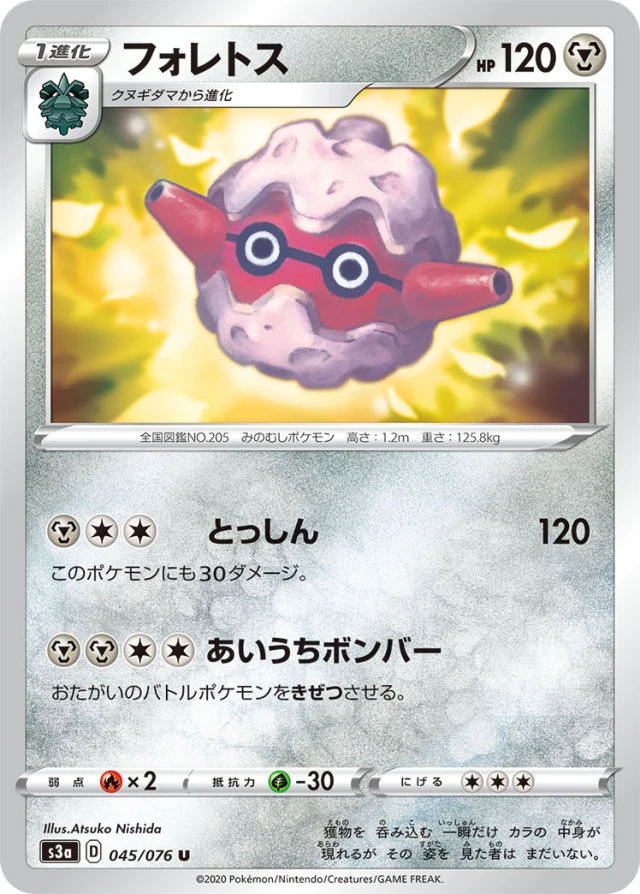 Forretress #45 - Legendary Heartbeat S3A Pokemon Card Japanese