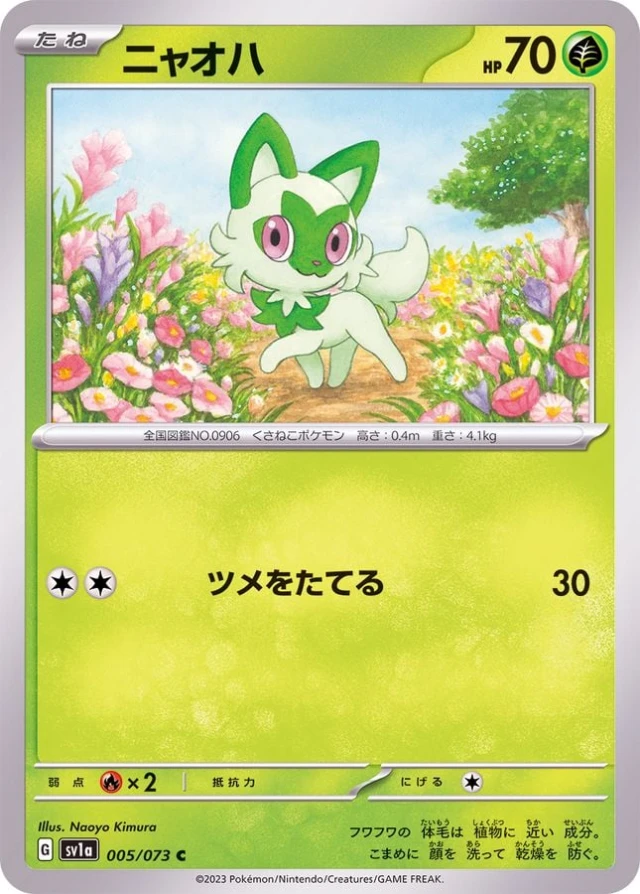 Sprigatito #5 - Triplet Beat SV1A Pokemon Card Japanese