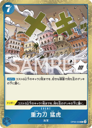 Gravity Blade Raging Tiger OP06-058 Rare - Wings of the Captain One Piece Card Japanese