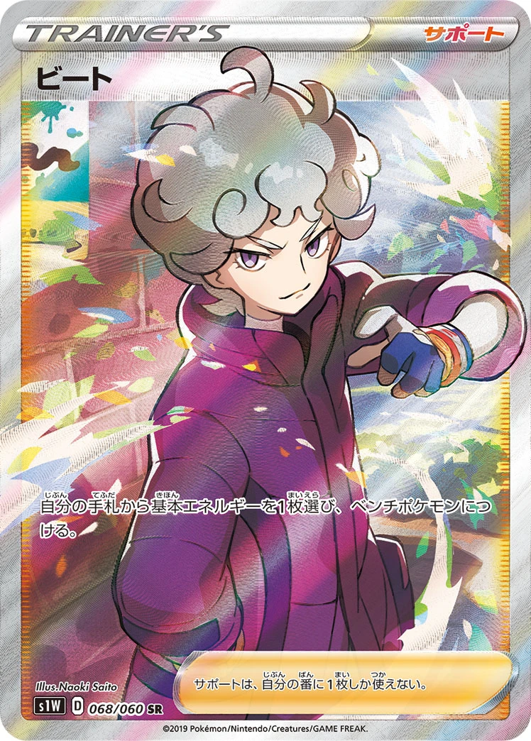 Bede #068 - Sword (S1W) Japanese Pokemon Card