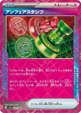 Unfair Stamp #53 - Crimson Haze SV5A Pokemon Card Japanese