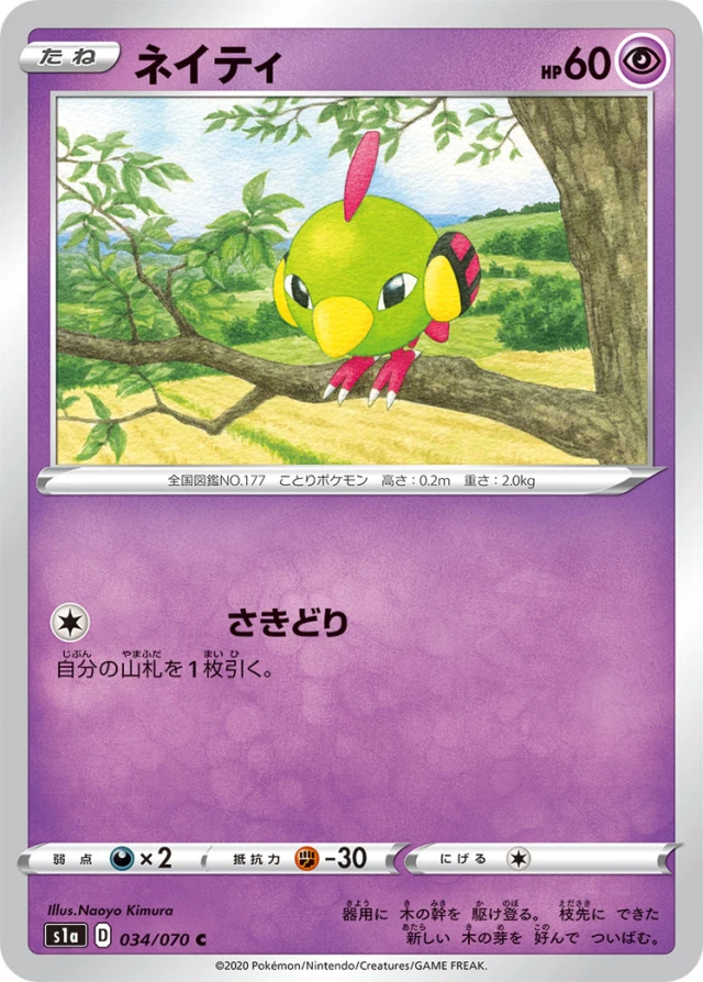 Natu #34 - VMAX Rising S1A Pokemon Card Japanese