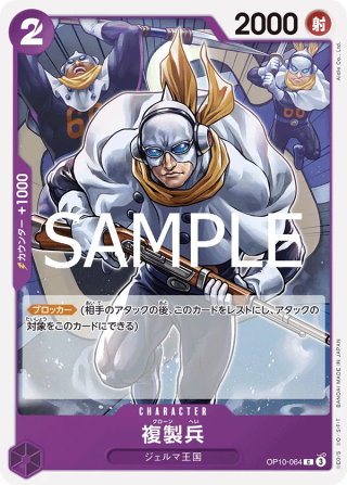 Clone Soldier OP10-064 Common - Royal Blood One Piece Card Japanese