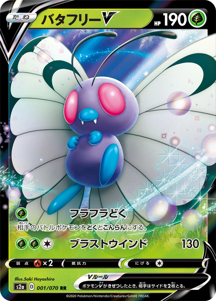 Butterfree #001 - Explosive Flame Walker (S2A) Japanese Pokemon Card