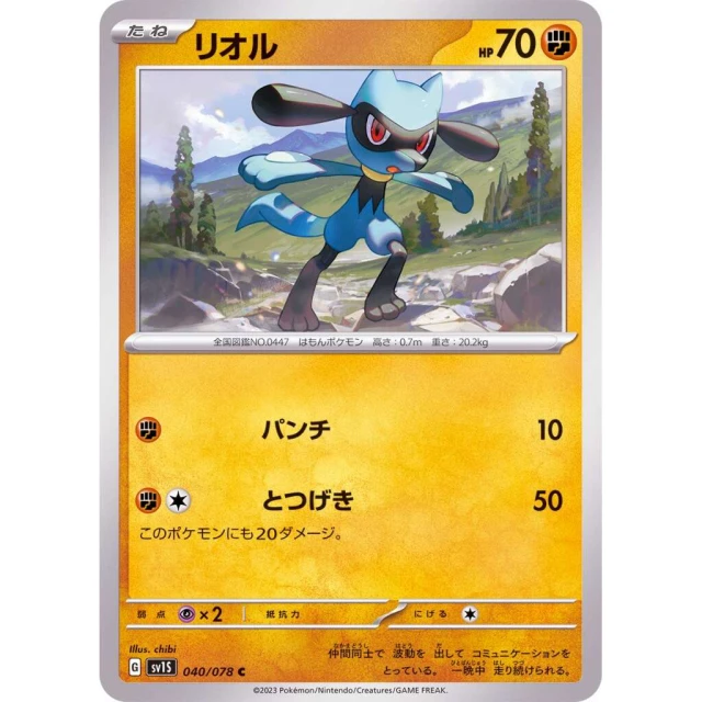 Riolu #40 - Scarlet ex SV1S Pokemon Card Japanese
