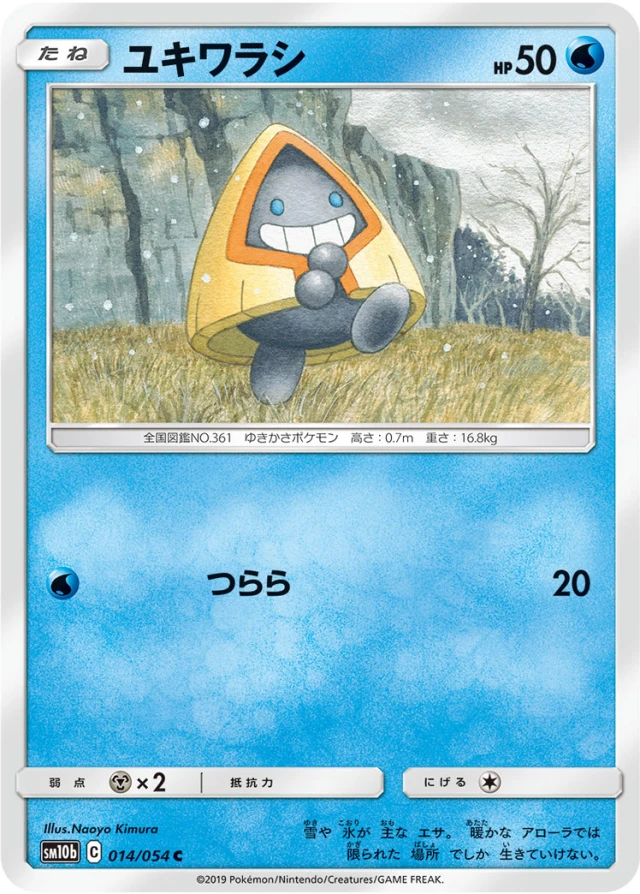 Snorunt #14 - Sky Legend SM10B Pokemon Card Japanese