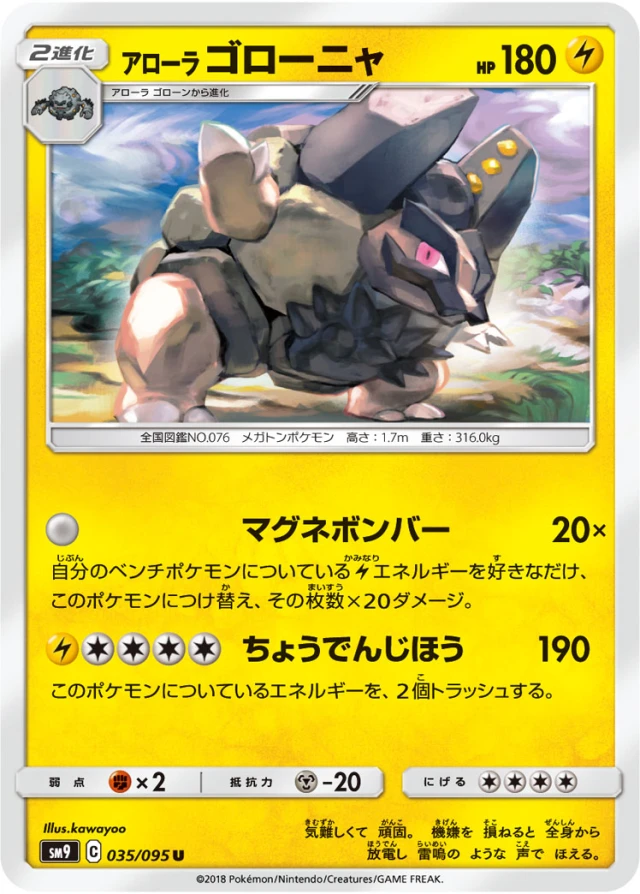 Alolan Golem #35 - Tag Bolt SM9 Pokemon Card Japanese