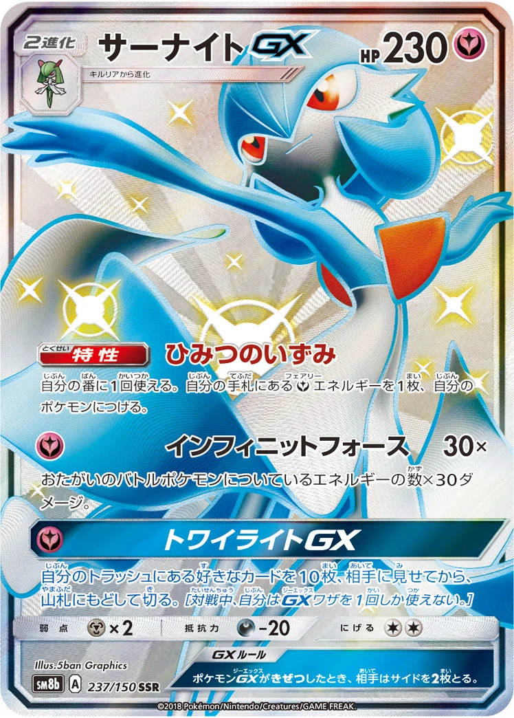 Gardevoir #237 - GX Ultra Shiny (SM8B) Japanese Pokemon Card