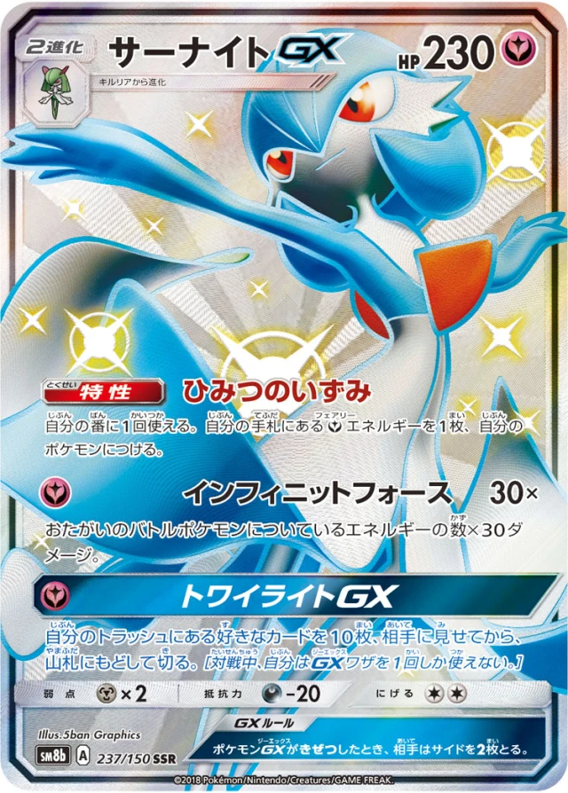 Gardevoir #237 - GX Ultra Shiny SM8B Pokemon Card Japanese