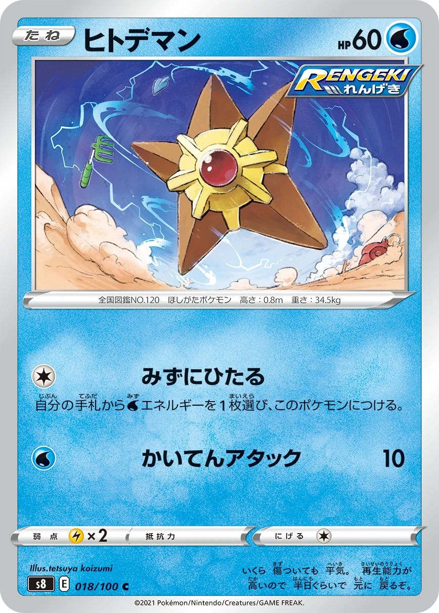 Staryu #018 - Fusion Arts (S8) Japanese Pokemon Card