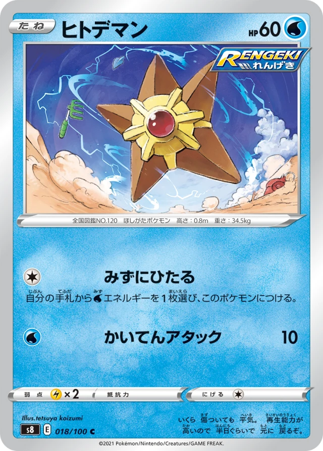Staryu #18 - Fusion Arts S8 Pokemon Card Japanese