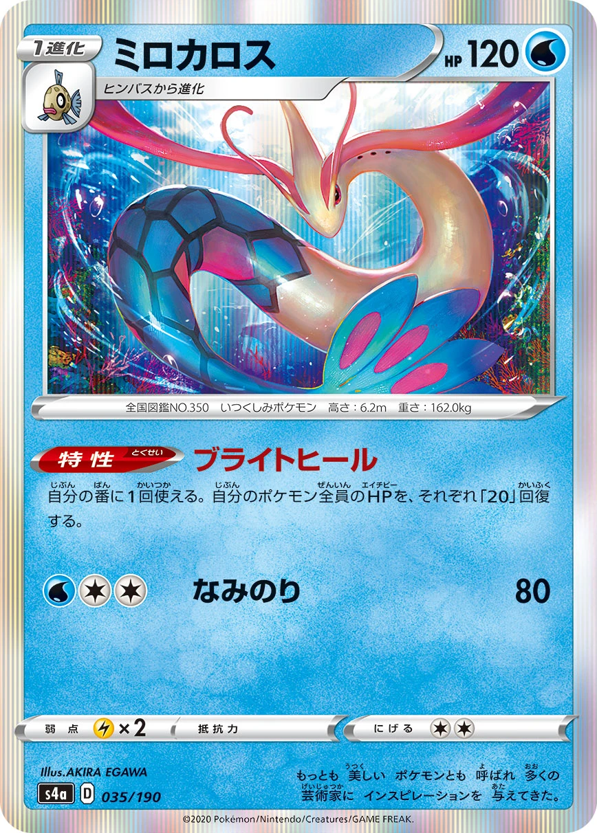 Milotic #035 - Shiny Star V (S4A) Japanese Pokemon Card