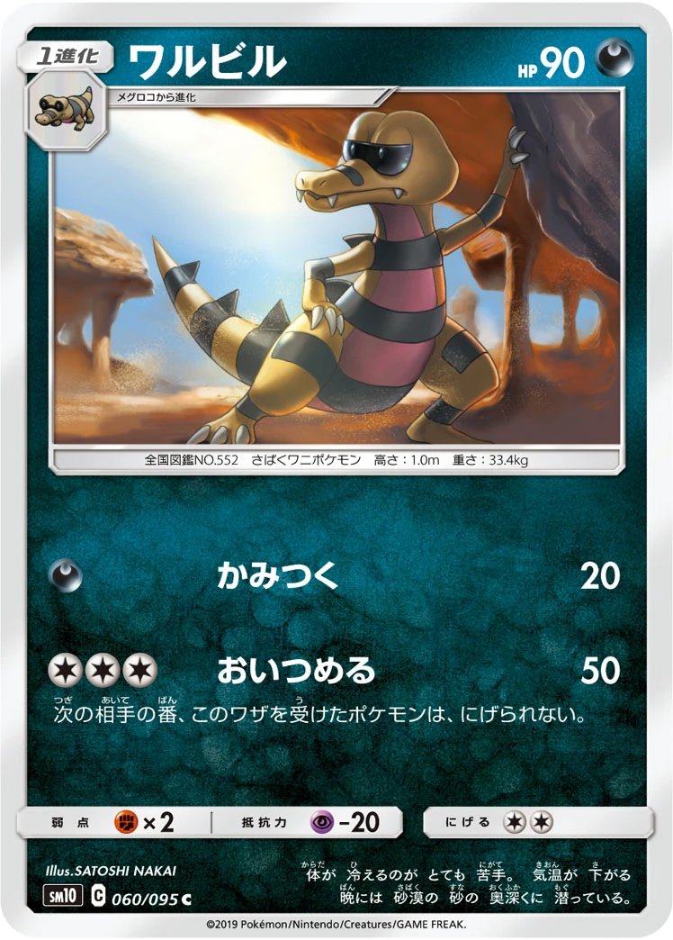 Krokorok #060 - Double Blaze (SM10) Japanese Pokemon Card