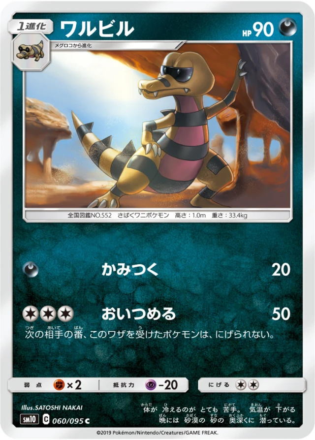 Krokorok #60 - Double Blaze SM10 Pokemon Card Japanese
