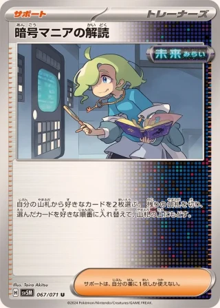 Codebreaker's Solution #67 - Cyber Judge SV5M Pokemon Card Japanese