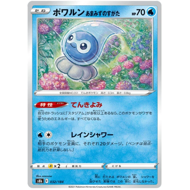 Castform Rainy Form #32 - VMAX Climax S8B Pokemon Card Japanese