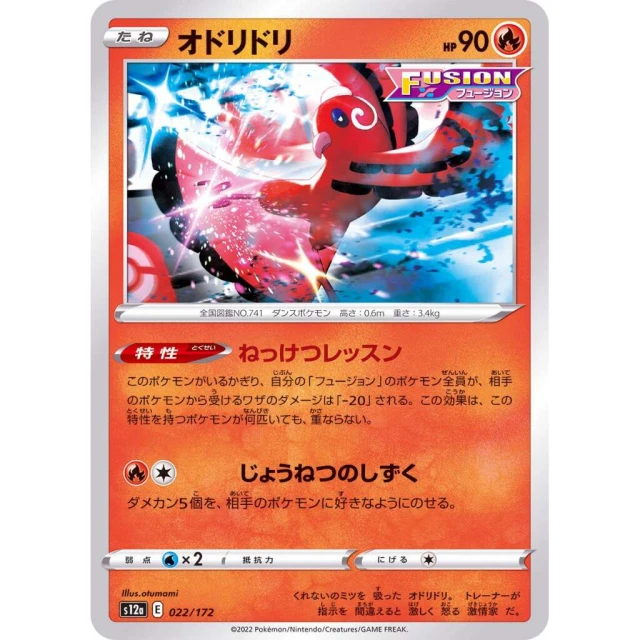 Oricorio #22 - VSTAR Universe S12A Pokemon Card Japanese