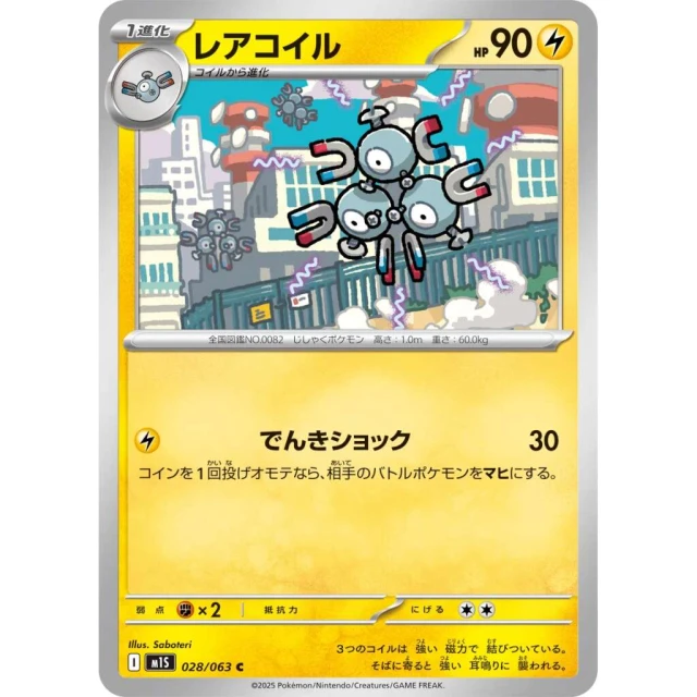Magneton #28 - Mega Symphonia M1S Pokemon Card Japanese