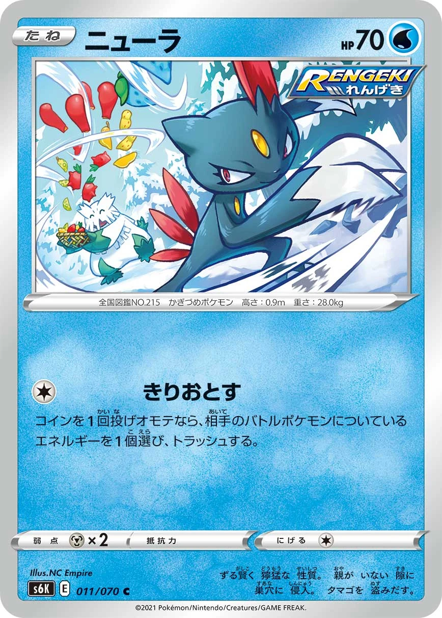 Sneasel #011 - Jet-Black Poltergeist (S6K) Japanese Pokemon Card
