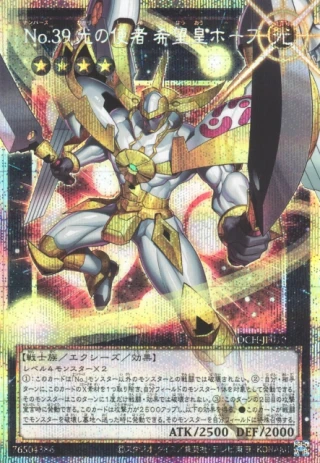 Number 39: Utopia the Envoy of Light LOCH-JP010 - Limit Over Collection The Heroes Yu-Gi-Oh Card Japanese