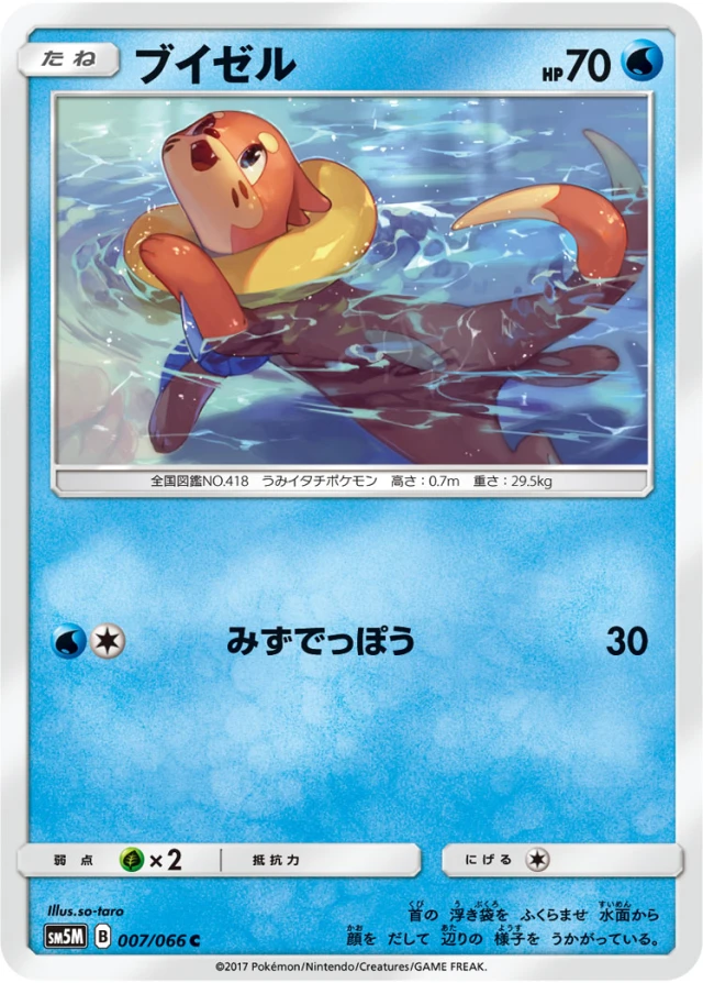 Grotle #7 - Ultra Moon SM5M Pokemon Card Japanese