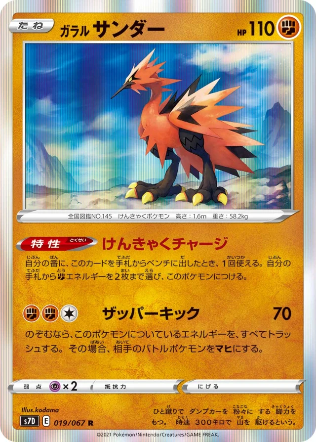 Galarian Zapdos #19 - Towering Perfection S7D Pokemon Card Japanese
