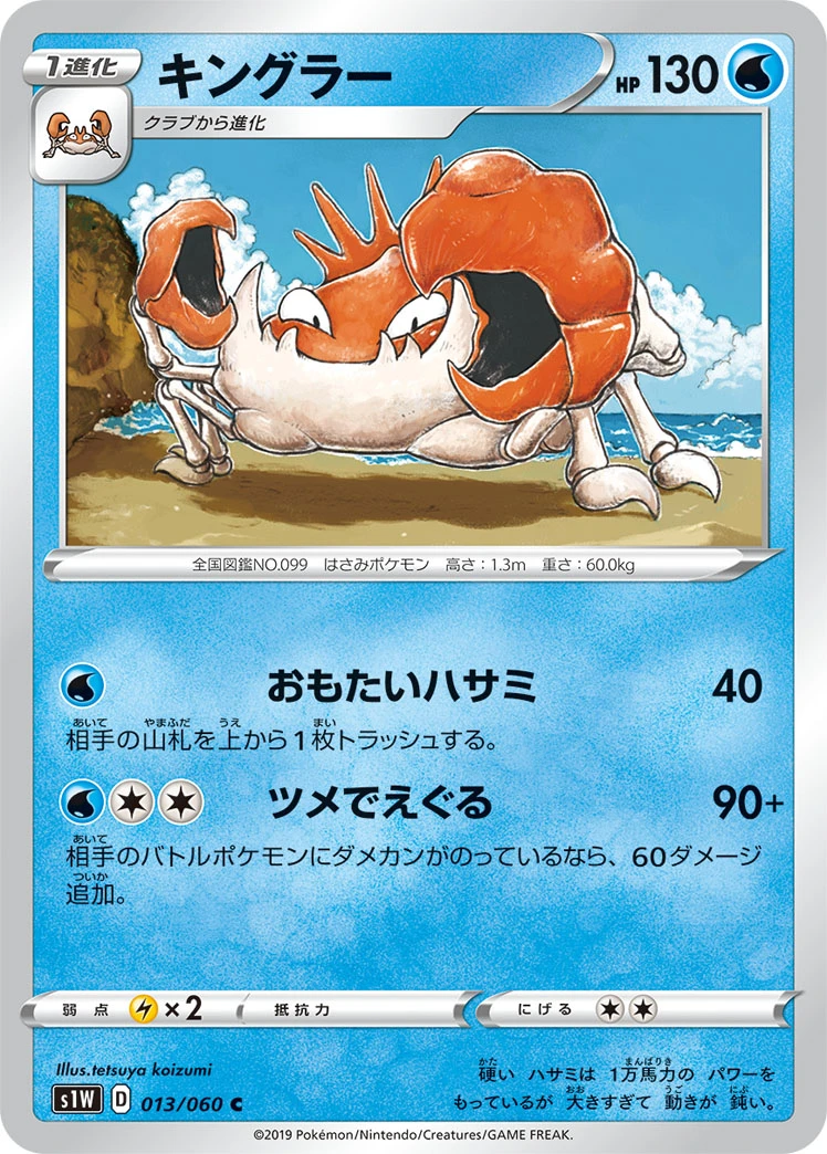 Kingler #013 - Sword (S1W) Japanese Pokemon Card