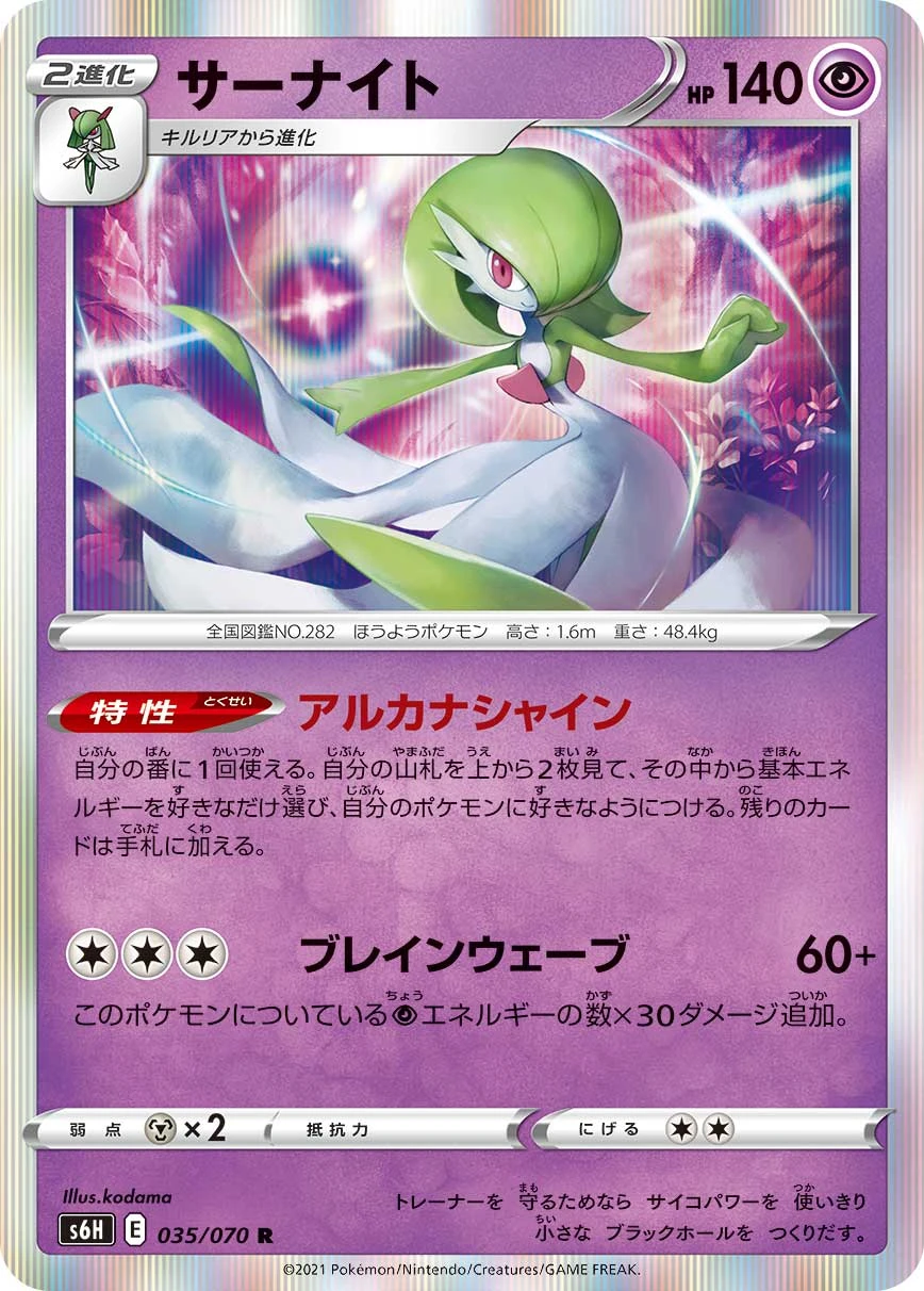 Gardevoir #035 - Silver Lance (S6H) Japanese Pokemon Card