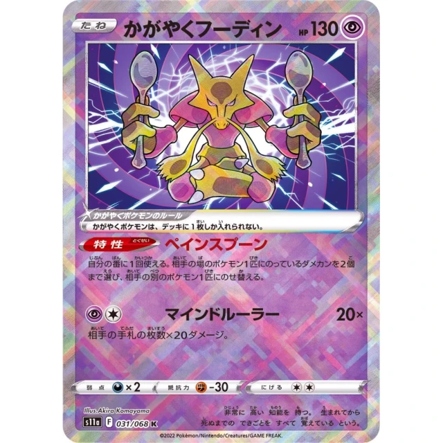 Radiant Alakazam #31 - Incandescent Arcana S11A Pokemon Card Japanese
