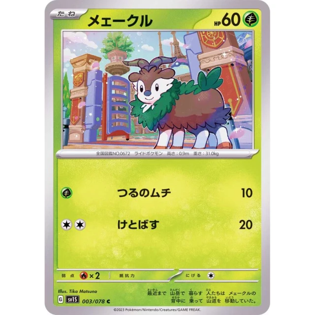 Skiddo #3 - Scarlet ex SV1S Pokemon Card Japanese