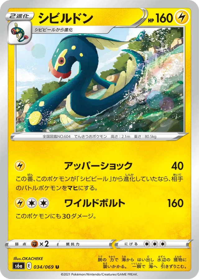 Eelektross #34 - Eevee Heroes S6A Pokemon Card Japanese