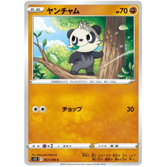 Pancham #52 - Paradigm Trigger S12 Pokemon Card Japanese