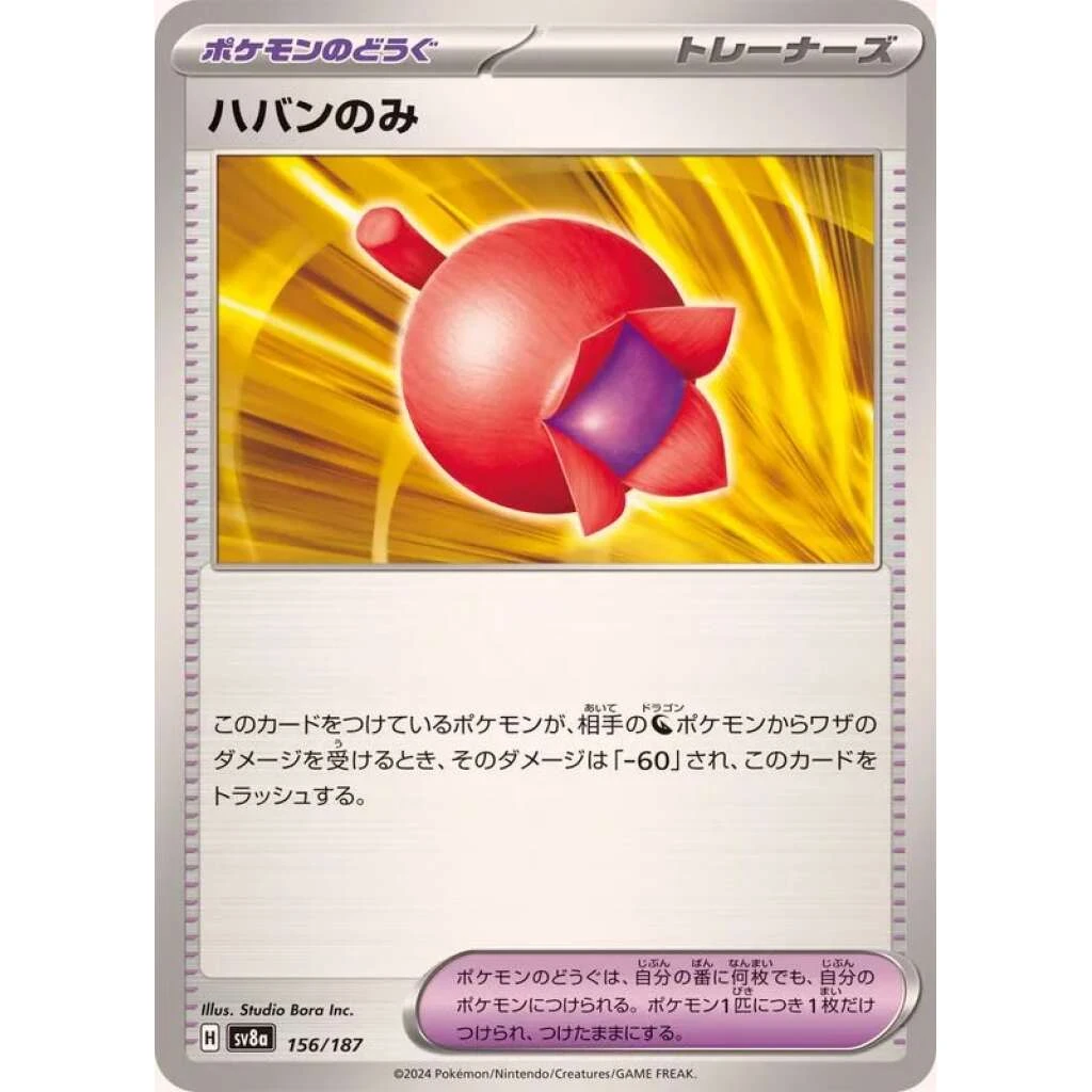 Haban Berry #156 - Terastal Festival ex (SV8A) Japanese Pokemon Card