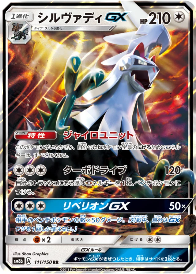 Silvally #111 - GX Ultra Shiny SM8B Pokemon Card Japanese
