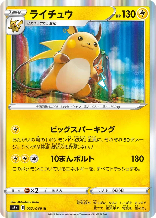 Raichu #27 - Eevee Heroes S6A Pokemon Card Japanese
